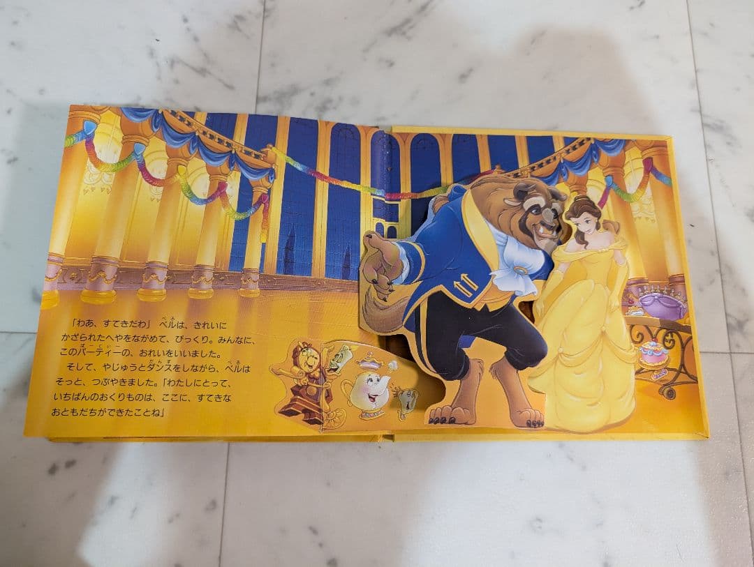 激レア初版品！ ベルのすてきなパーティー ポップアップ絵本　しかけ絵本
