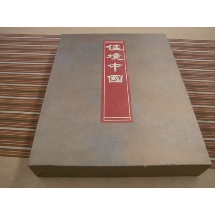 日本通信教育連盟　佳境中国　北編　南編