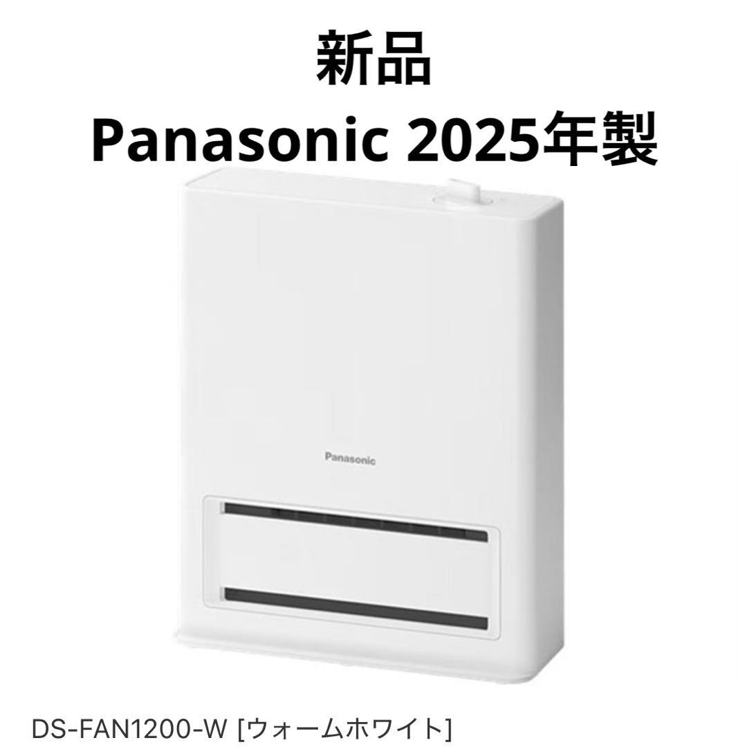 【新品】パナソニック セラミックファンヒーター DS-FAN1200-W