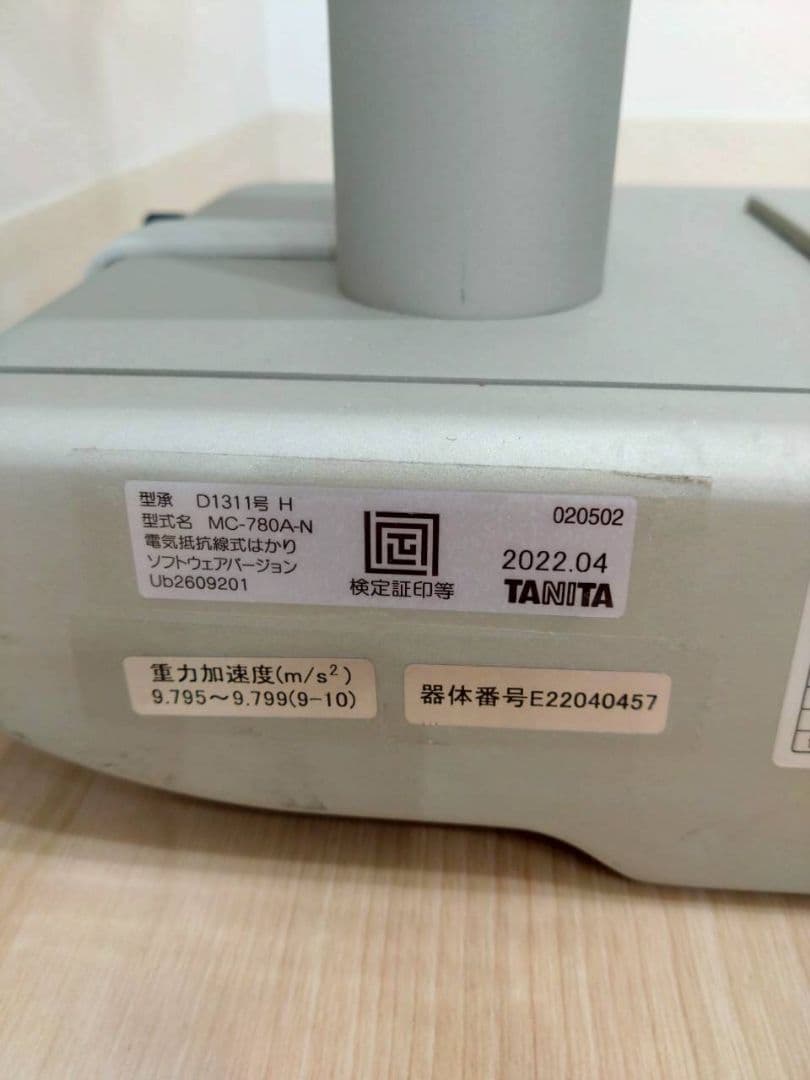 TANITA製マルチ周波数体組成計(MC-780A-N　ホワイト)＋対応コピー機