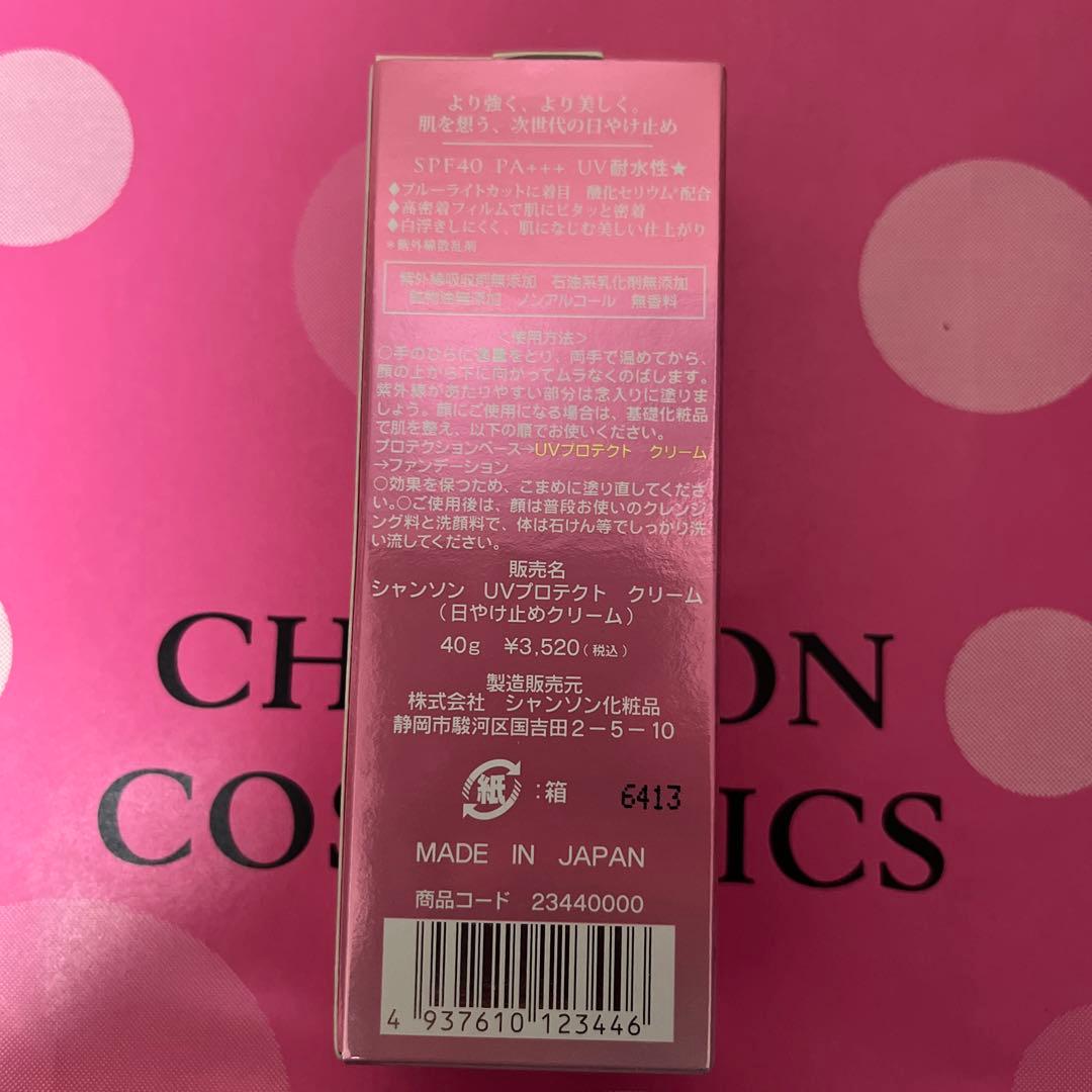 UV PROTECT CREAMセット　シャンソン化粧品　日焼け止め