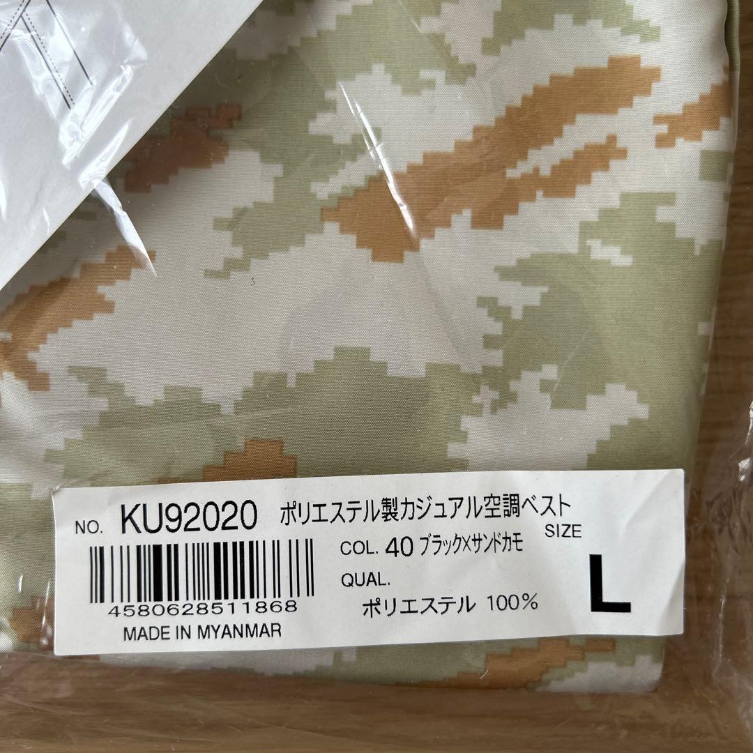 【新品未開封】空調服 KU92020＋SKSP02Bセット｜ベストLサイズ｜