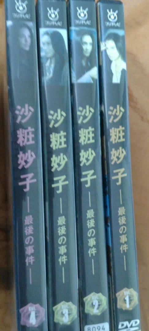 沙粧妙子 最後の事件 DVD 全4巻 （レンタル落ち） 浅野温子/柳葉敏郎