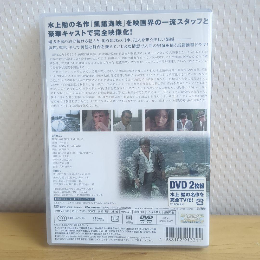 飢餓海峡-全集-〈2枚組〉