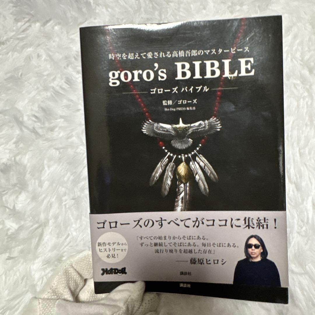 goro's BIBLE & 原宿ゴローズ大全セット