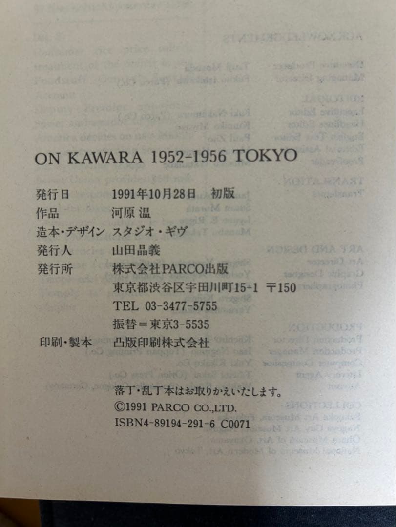 ON KAWARA 1952-1956 TOKYO 河原温
