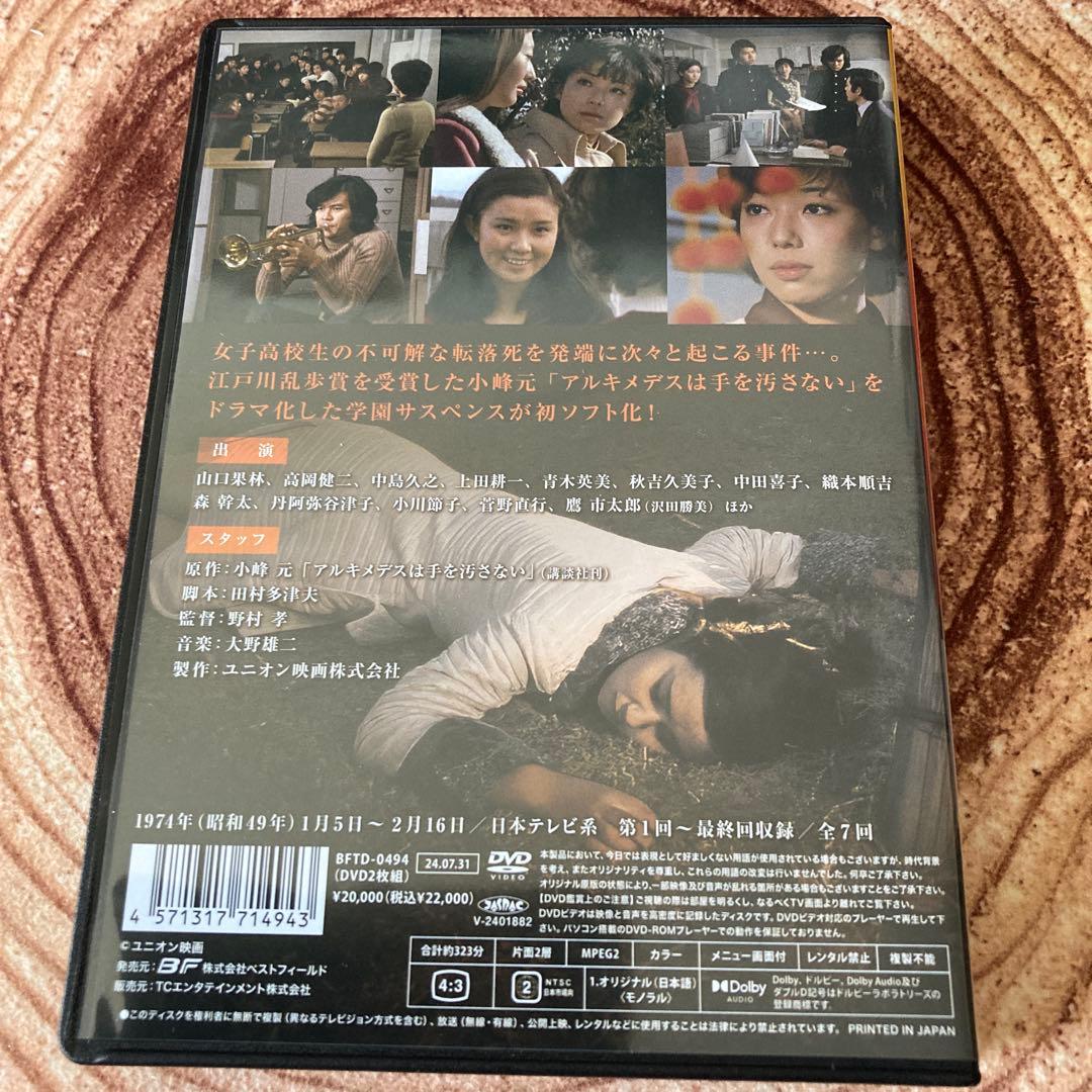女子高校生殺人事件 DVD BOX〈2枚組〉 山口果林/秋吉久美子