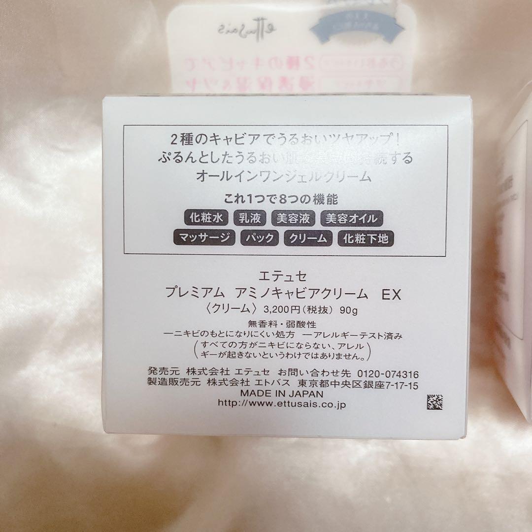 エテュセ　プレミアム　アミノキャビアクリーム　EX　90g　2個セット