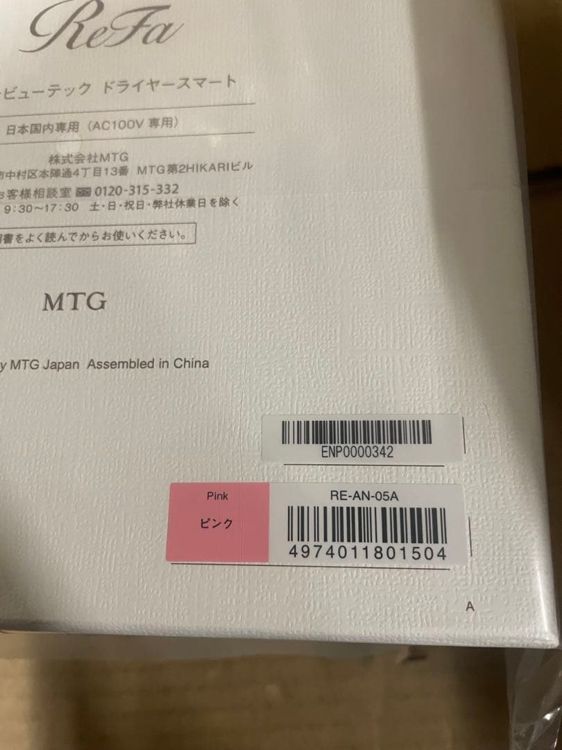 ReFa BEAUTECH DRYER SMART ピンク