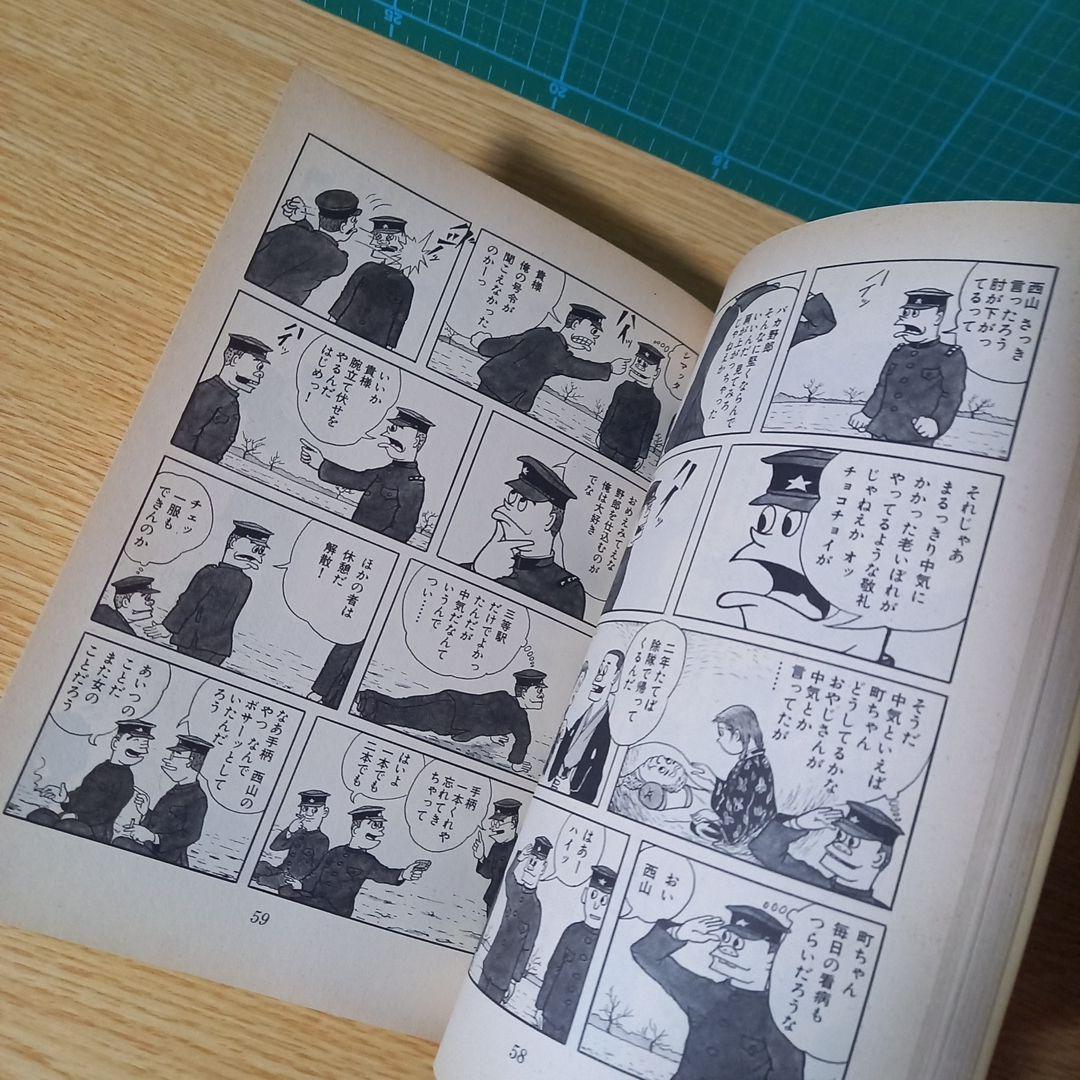 ＜希少＞　爆笑陸軍二等兵物語 コミック 4巻セット　塚原 平二郎　1985年初版