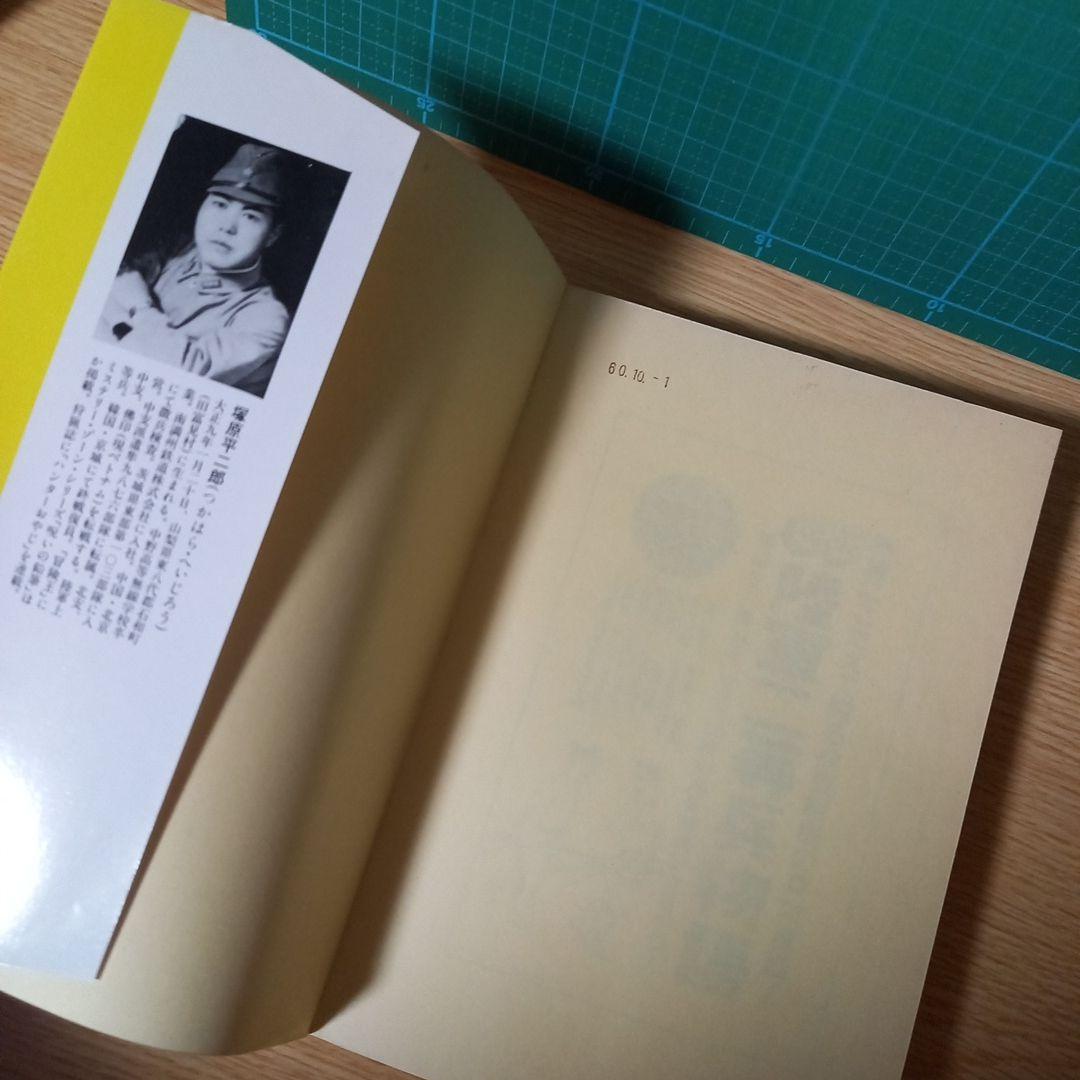 ＜希少＞　爆笑陸軍二等兵物語 コミック 4巻セット　塚原 平二郎　1985年初版