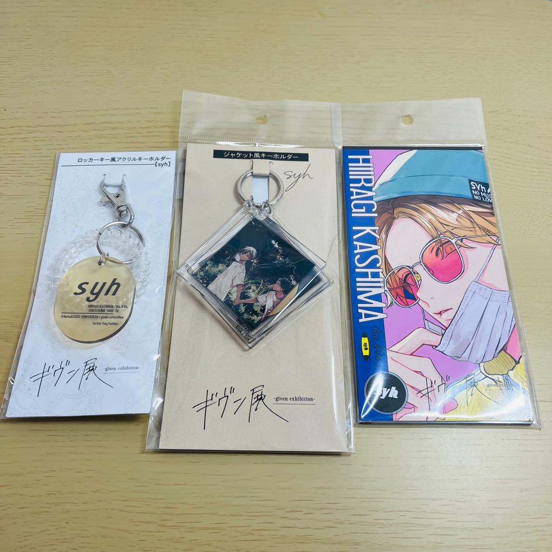 ギヴン展 鹿島柊 グッズセット