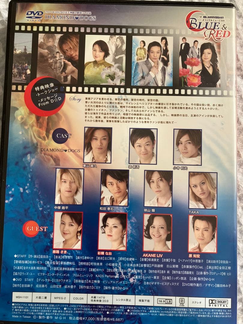 DIAMOND☆DOGS 8周年記念公演ミュージカルBLUE & RED