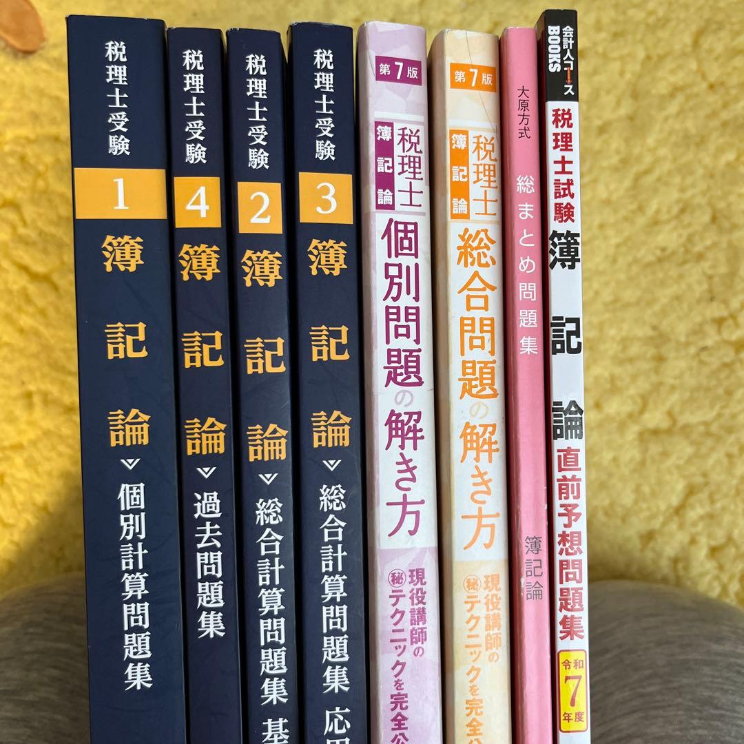 2025年度版 簿記論 セット