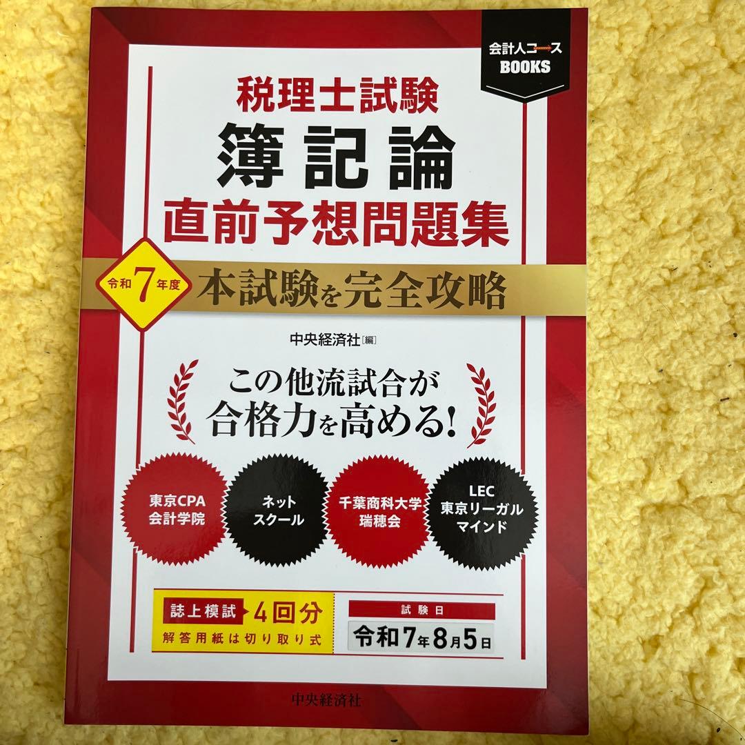 2025年度版 簿記論 セット