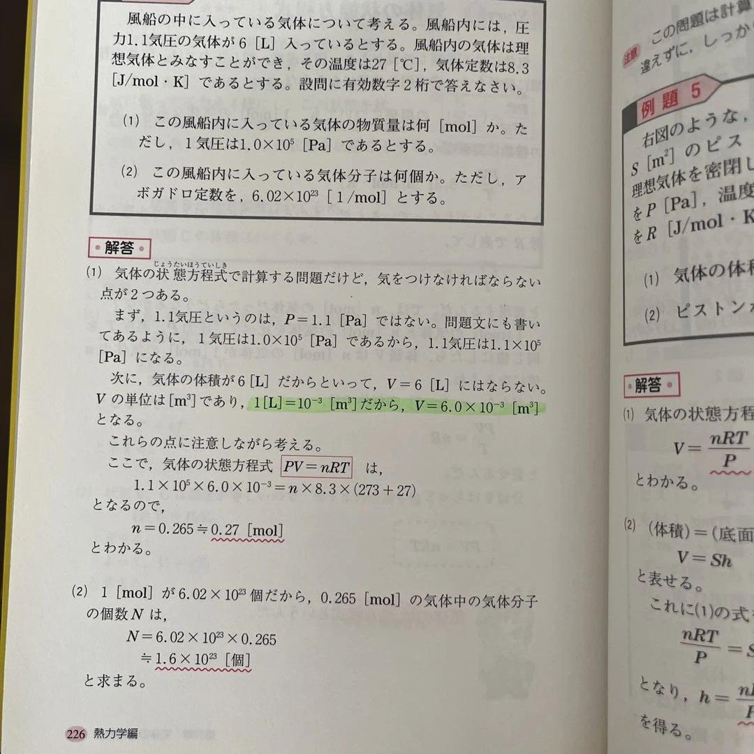物理I [波動・電磁気編] & [力学・熱力学編] 2冊セット
