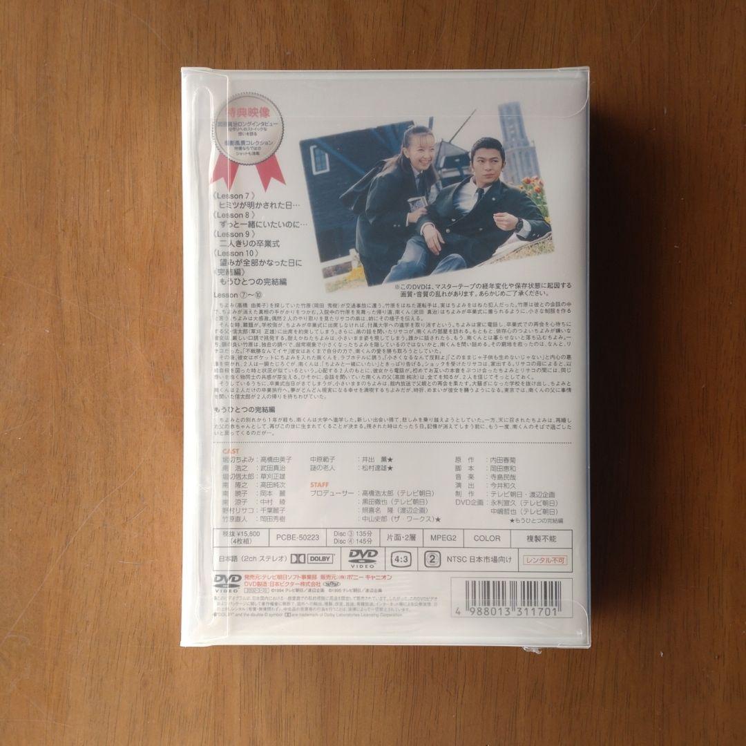 南くんの恋人 DVD-BOX〈4枚組〉