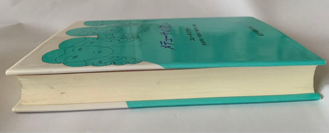 メデューサの笑い