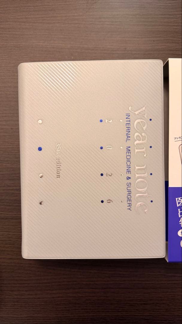 【新品・未開封・未使用】イヤーノート 内科・外科編2026 +袋とじ