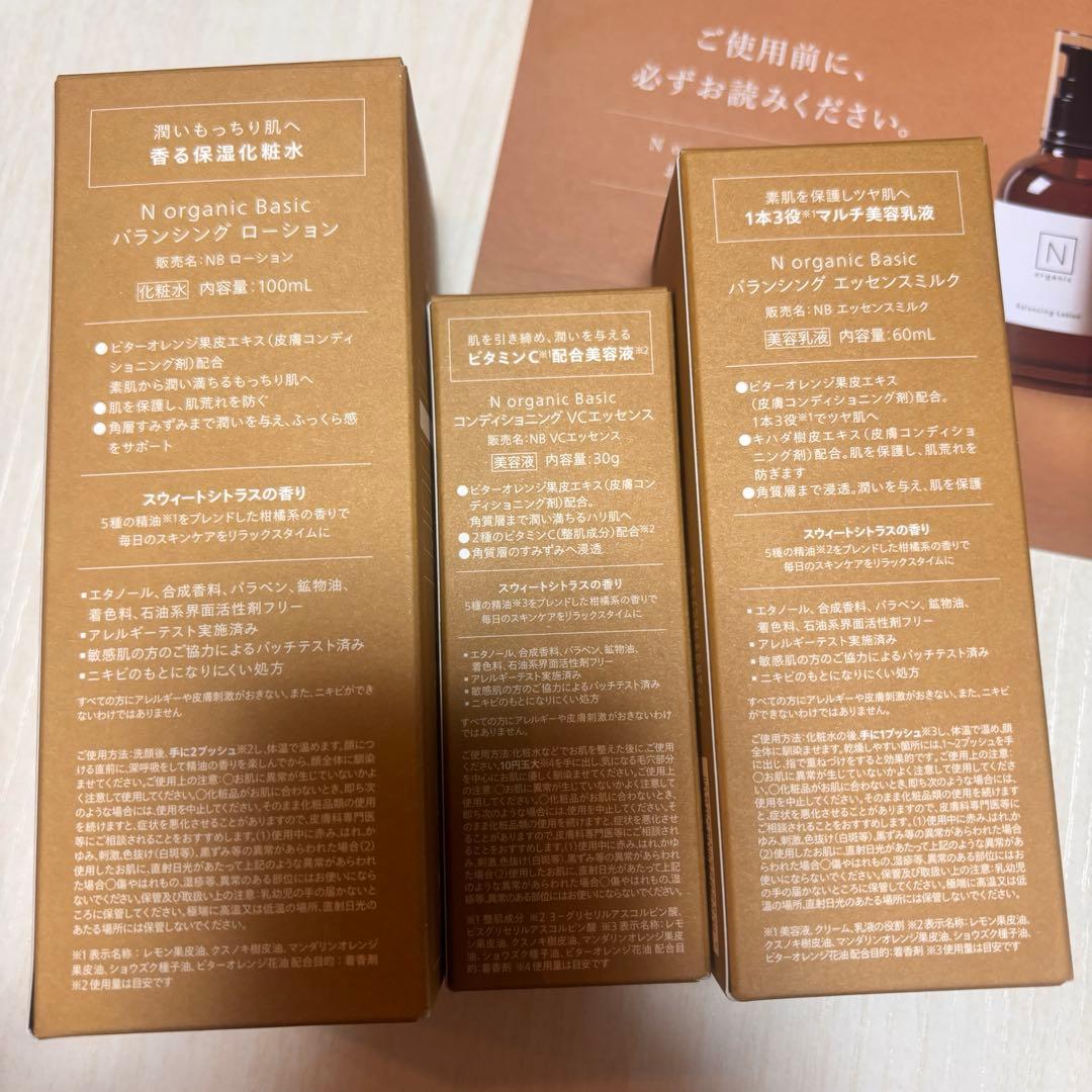 新品未使用品★ Nオーガニック　ベーシック　ローション、ミルク、エッセンス　3点