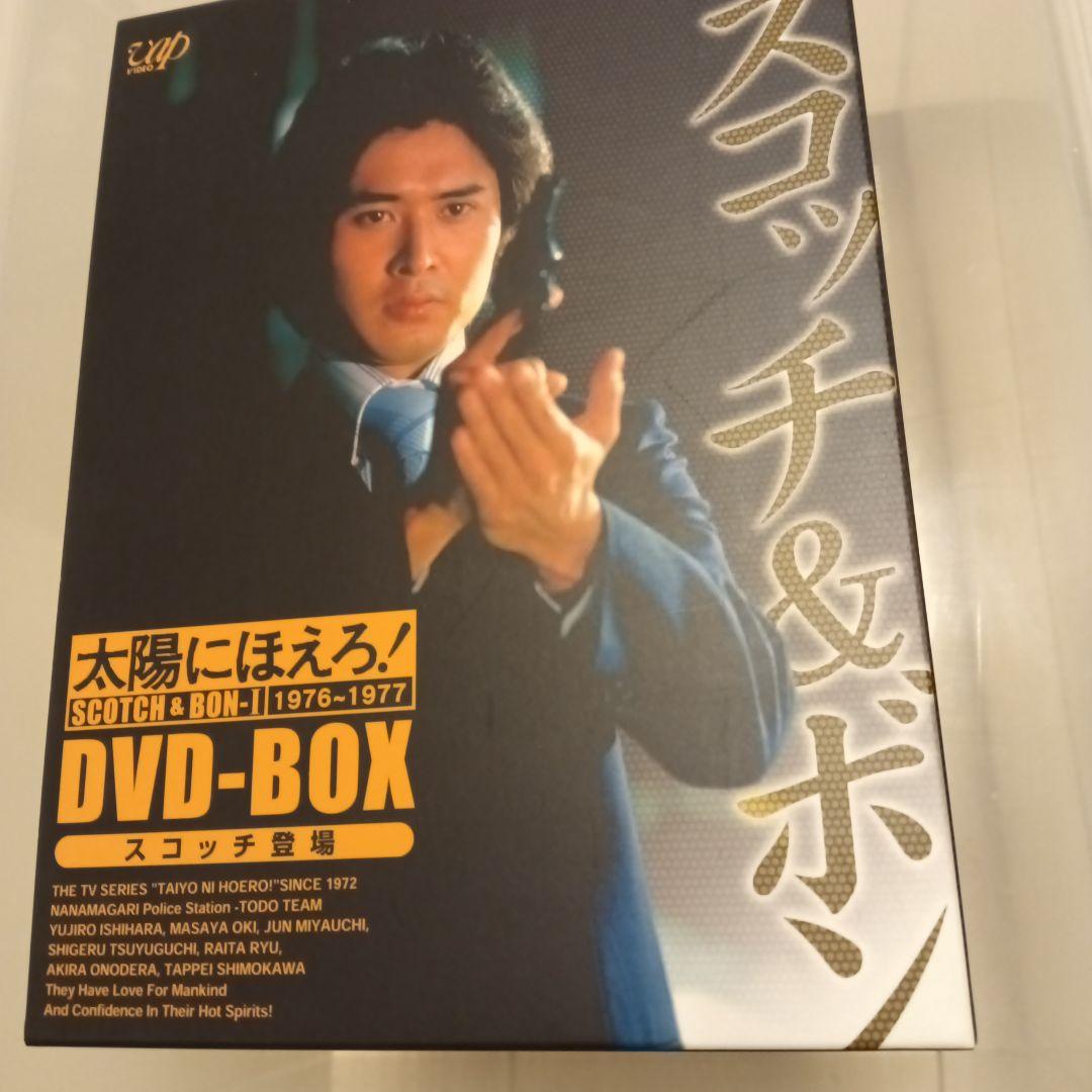 太陽にほえろ! スコッチ&ボン編Ⅰ DVD-BOX 【スコッチ登場】