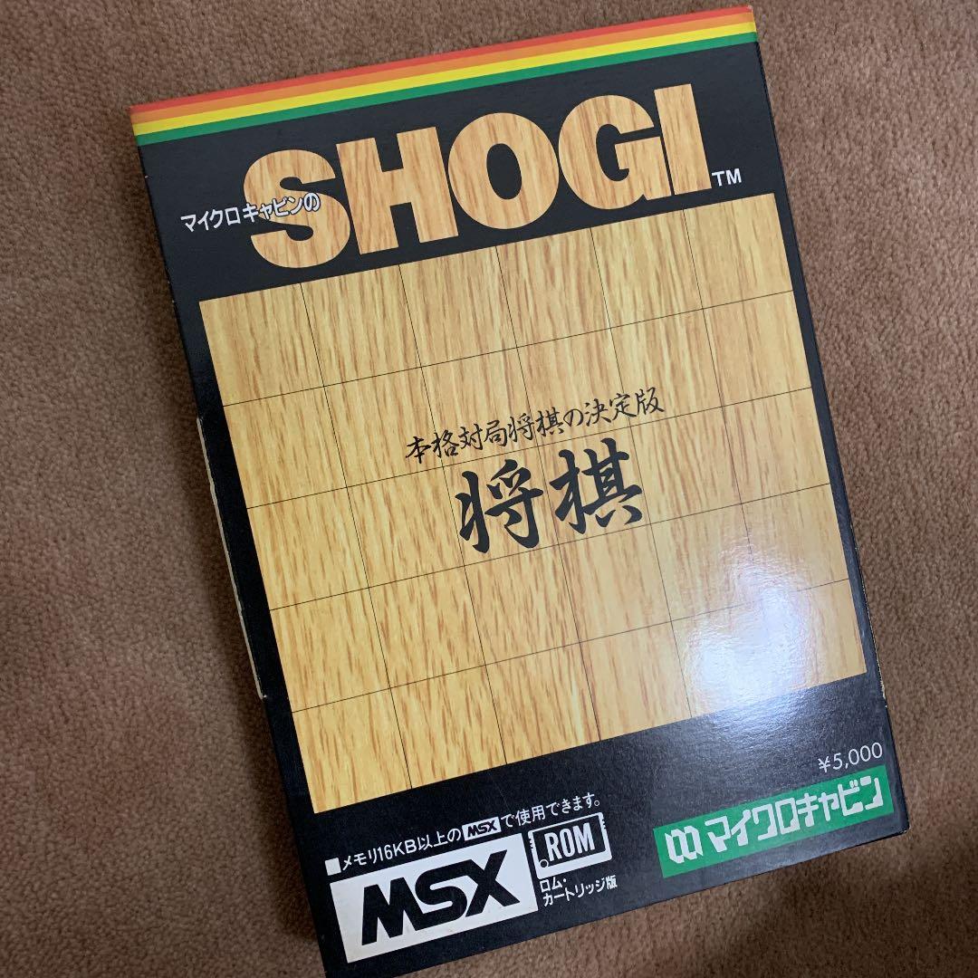 【美品】マイクロキャビンの　SHOGI 将棋　MSX ROM