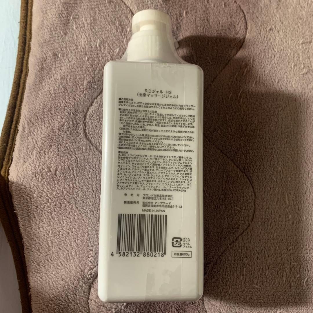 RDマッサージジェル