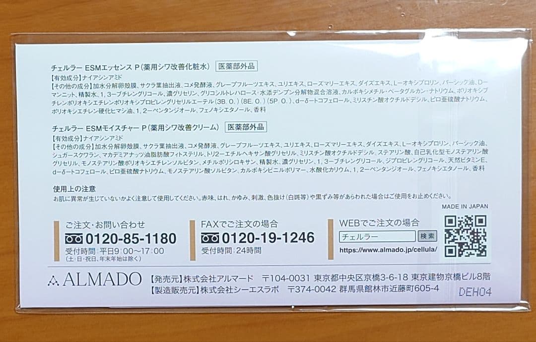 新品未開封　チェルラー ブリリオ N 薬用シワ改善美容液 30ml　サンプル付き