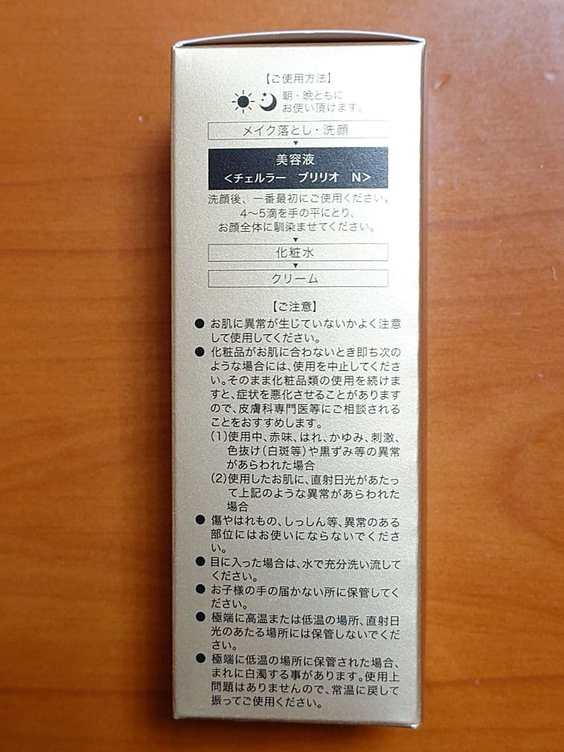 新品未開封　チェルラー ブリリオ N 薬用シワ改善美容液 30ml　サンプル付き