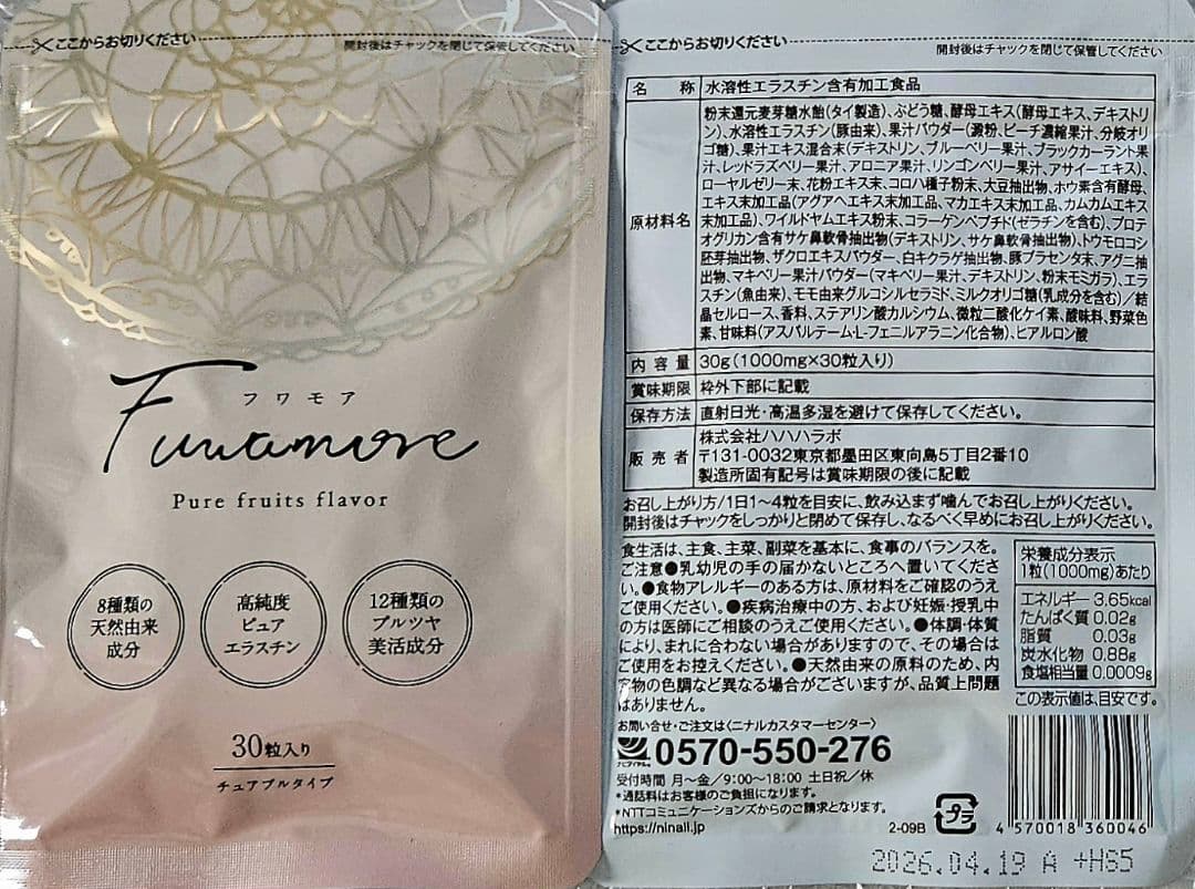 【4袋set】❣️新品未開封❣️ふわもあフワモア☆ブラックフライデーセール開催中