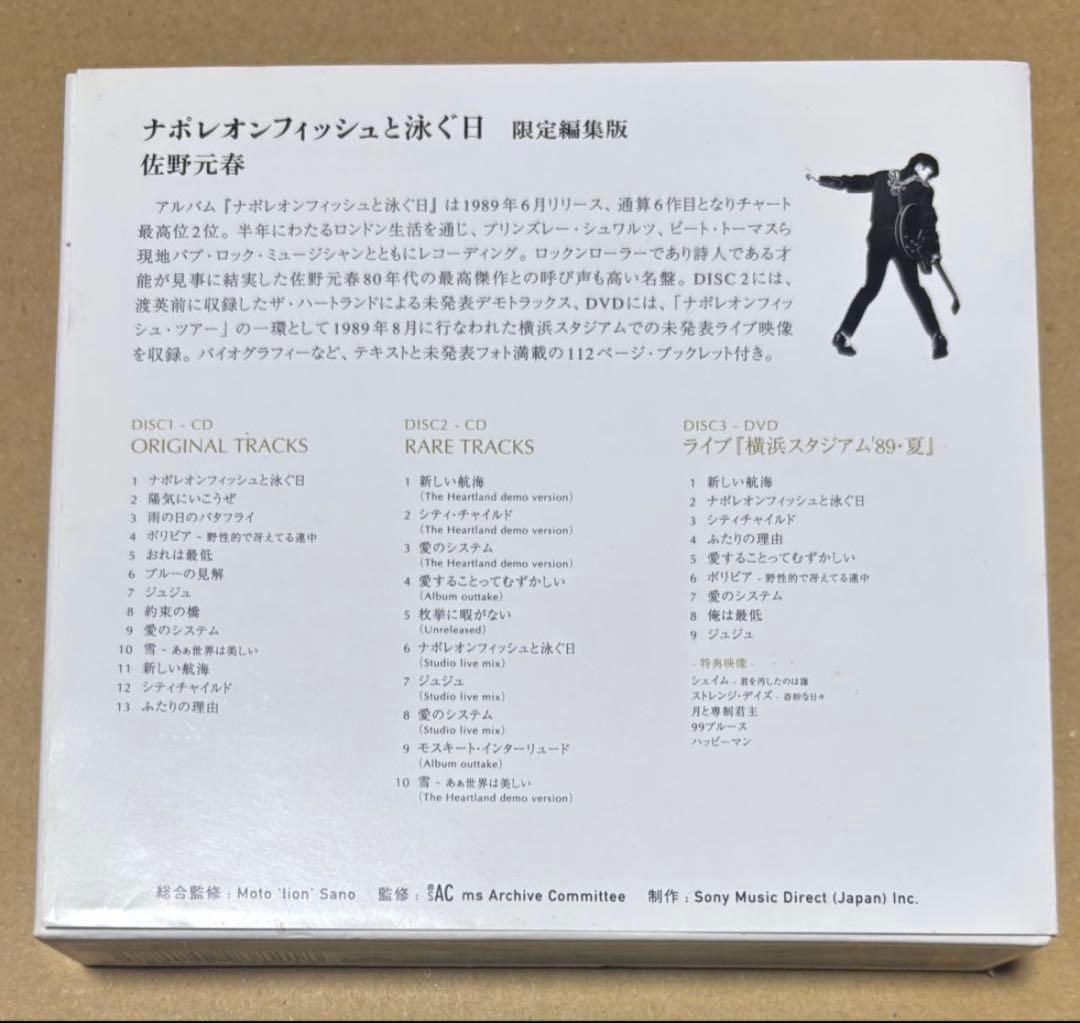 【佐野元春】稀少★生産限定盤BOX 『ナポレオンフィッシュと泳ぐ日』