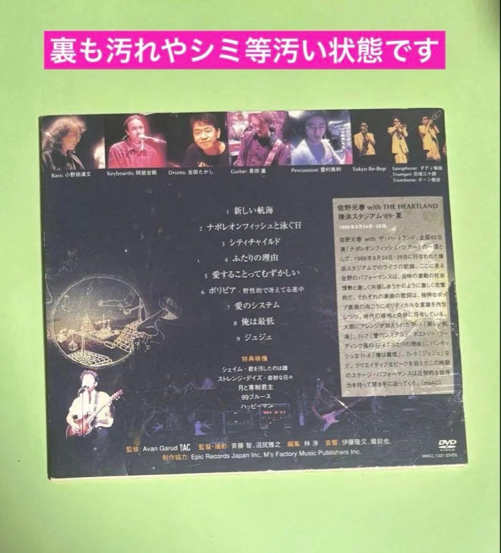 【佐野元春】稀少★生産限定盤BOX 『ナポレオンフィッシュと泳ぐ日』