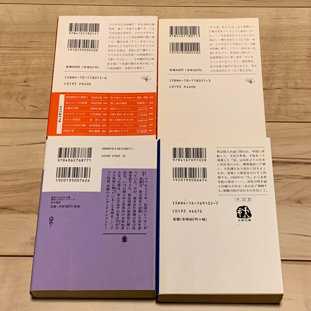 全初版 矢作俊彦 文庫12冊set ハードボイルド サスペンス ミステリ