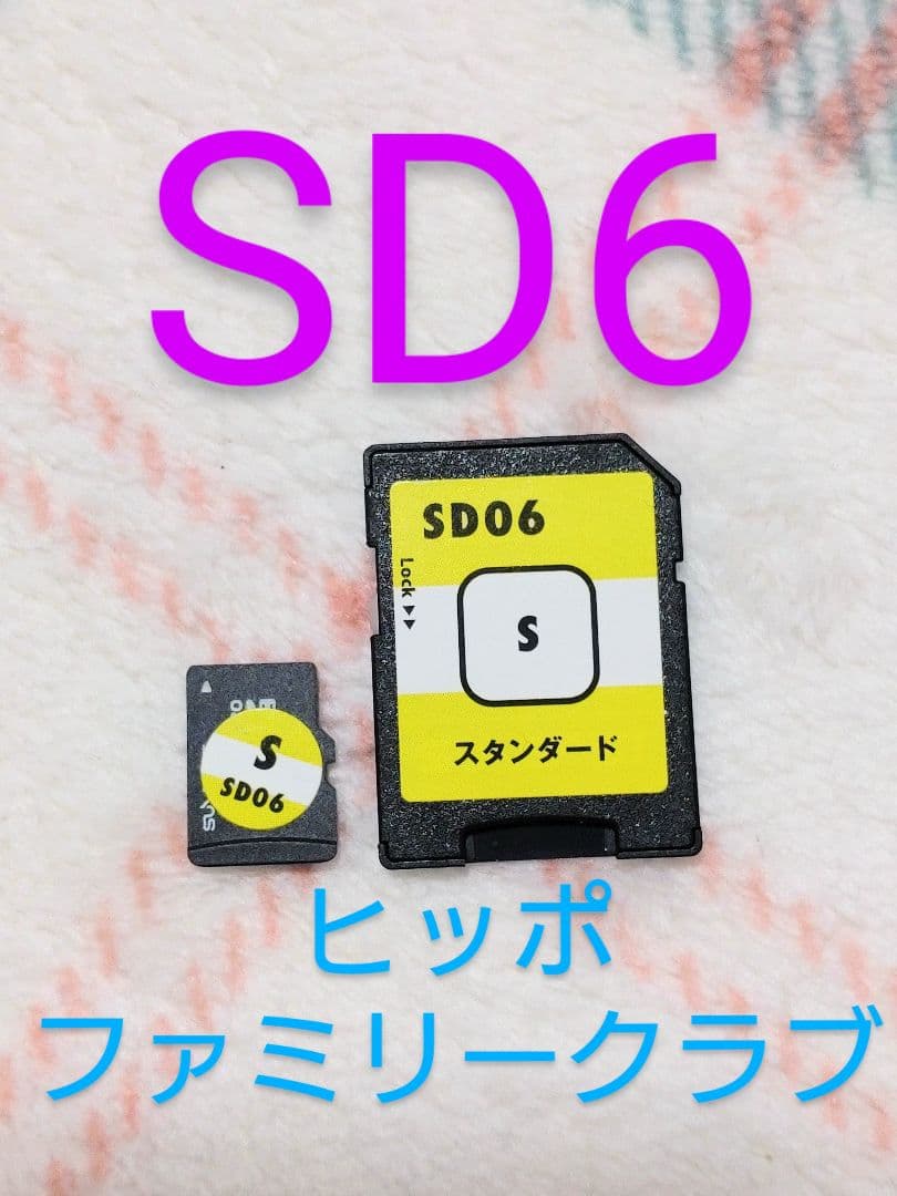 【ヒッポファミリークラブ】多言語マテリアルSTANDARD SD6のみ