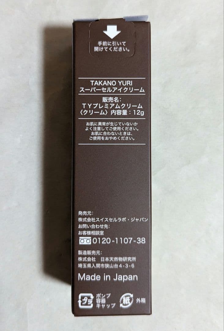 TAKANO YURI クリーム2点