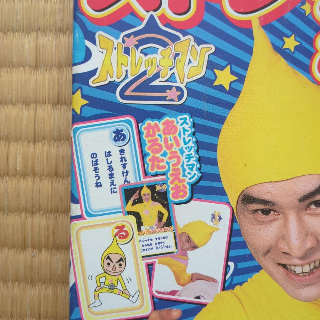 ストレッチマンあそびえほん　昭和レトロ　2004年発売　超美品全て揃ってます。