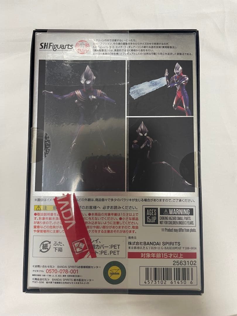 ウルトラマンティガ　真骨彫　フィギュアーツ　ティガ　ウルトラマン