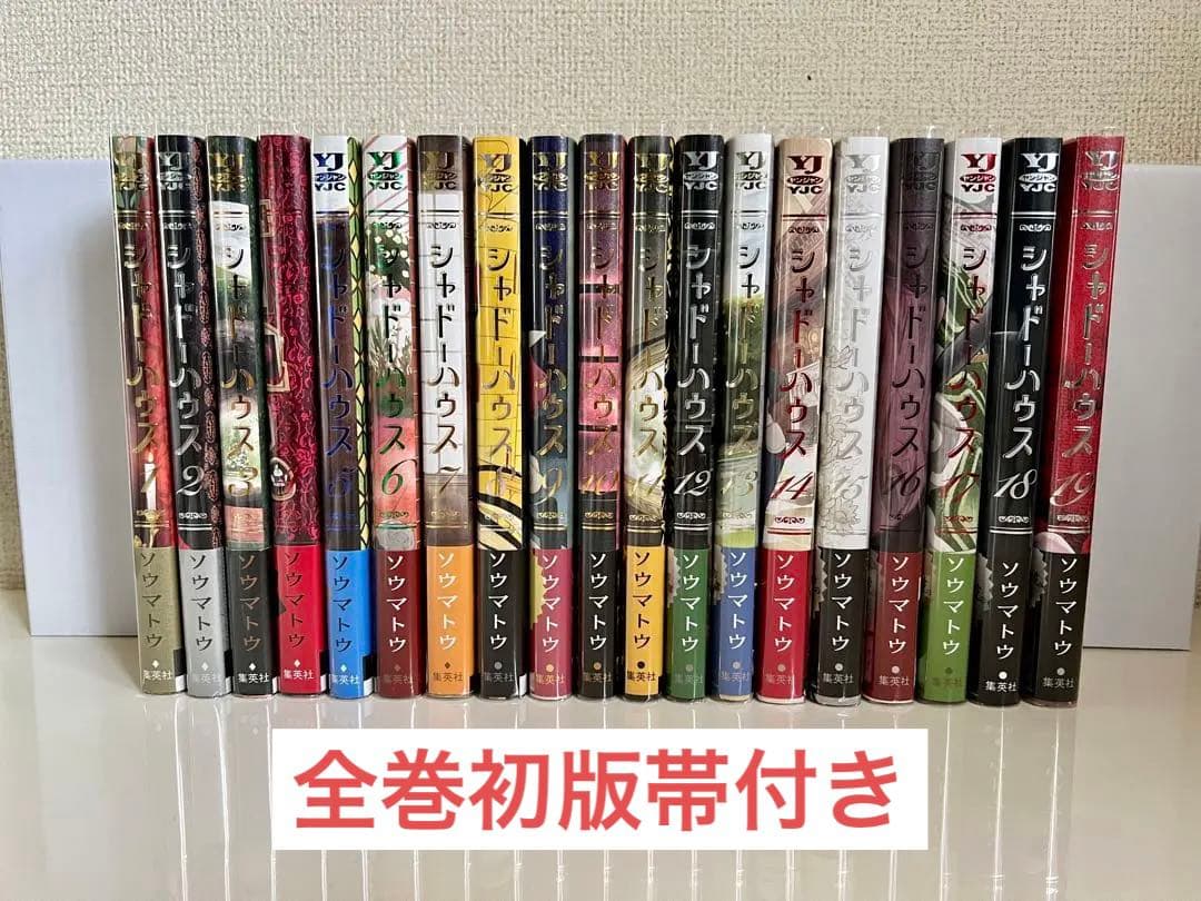 【既存全巻初版】シャドーハウス 1巻 〜 20巻　特典多数