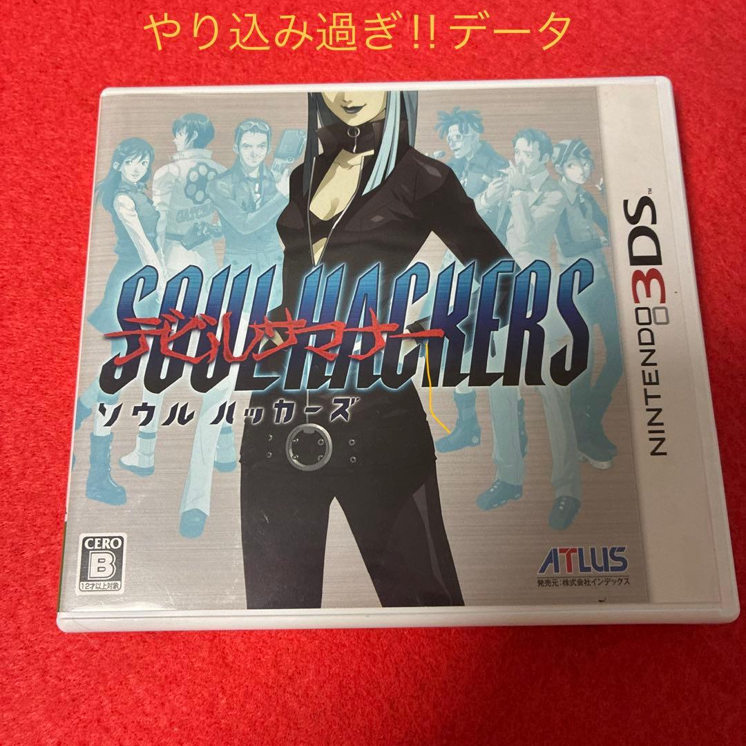 3DS デビルサマナー ソウルハッカーズ　究極やり込みデータ有り‼︎