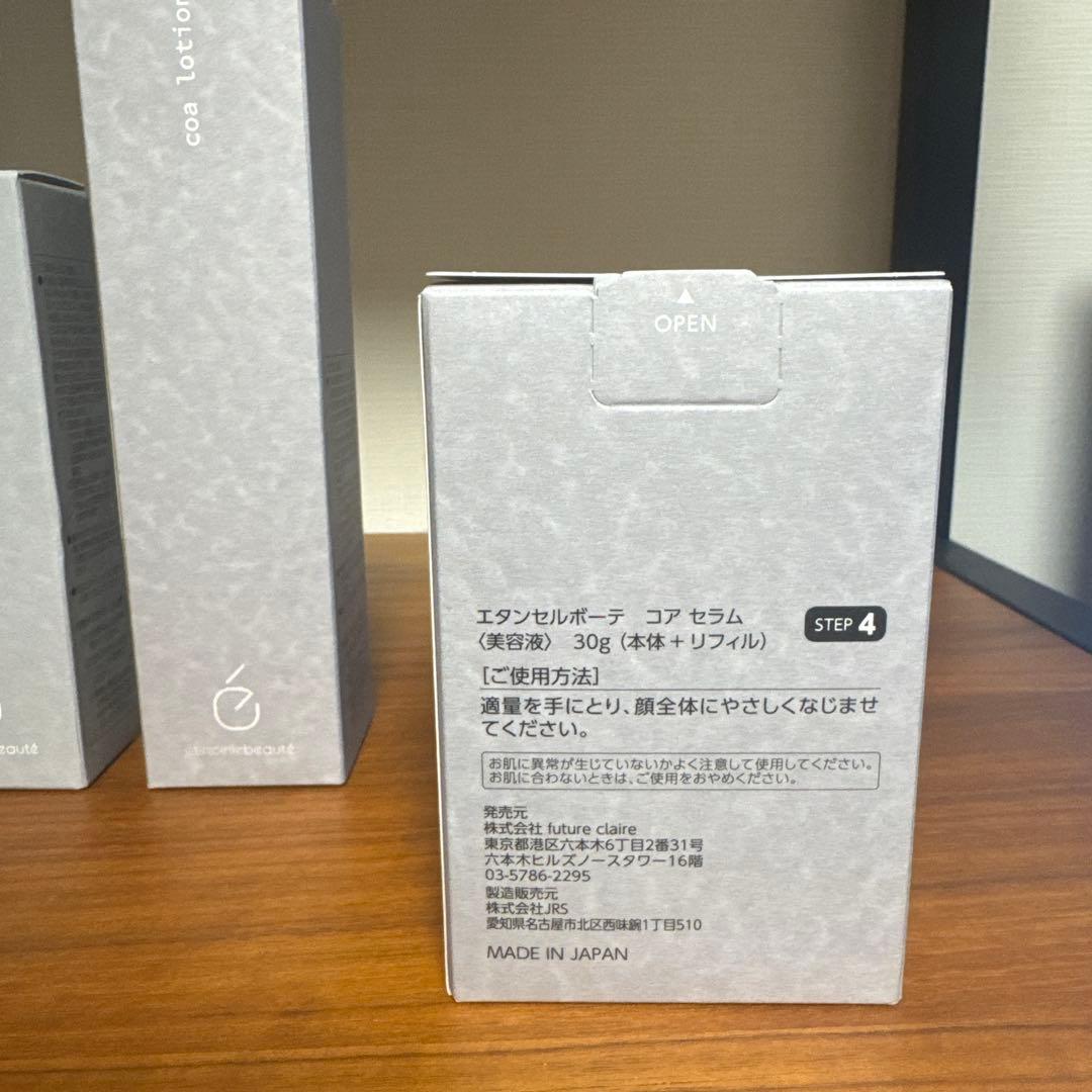 【新品未使用】エタンセルボーテ　スキンケアセット