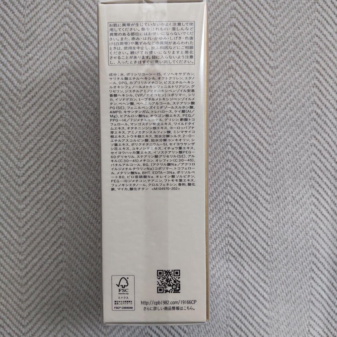 クレ・ド・ポーボーテ 日焼け止めクリーム UV 新品