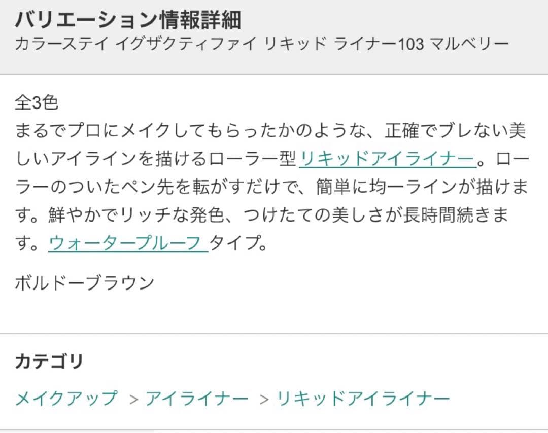 新品未使用レブロン カラーステイ イグザクティファイ リキッド ライナー 103