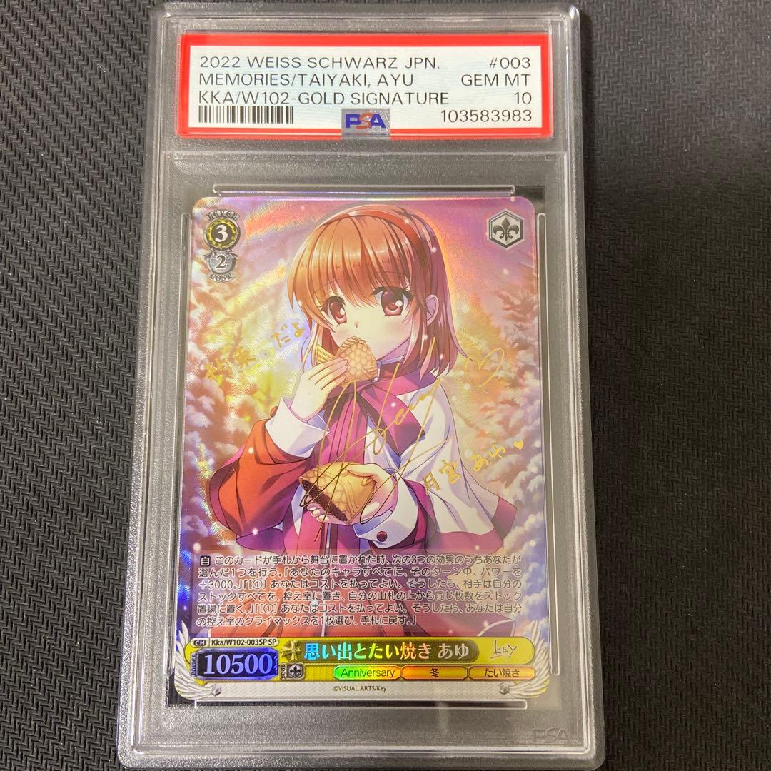 PSA10 ヴァイス key 思い出とたい焼き あゆ SP サイン
