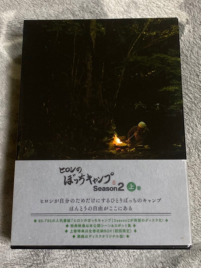 ヒロシのぼっちキャンプ Season2　上中下 3巻セット