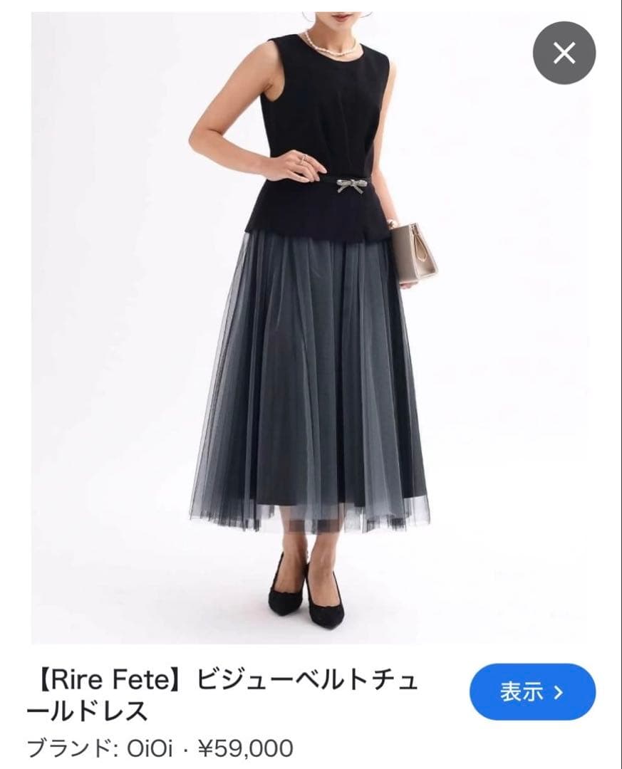 Rire Fete ビジューベルトチュールドレス