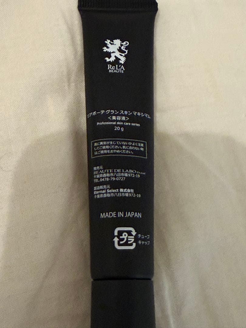 リアボーテ グランドスキンマキシマム 20g