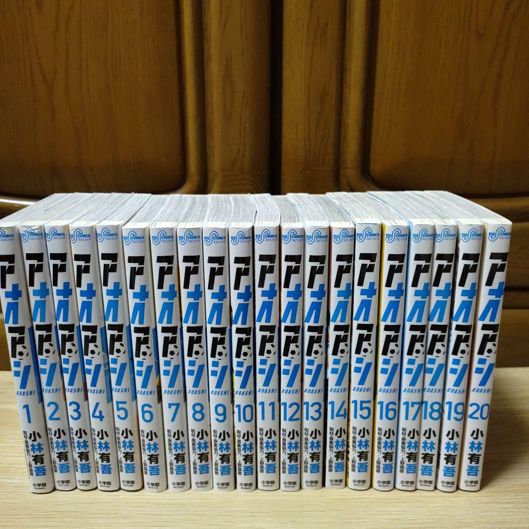 アオアシ　全巻セット　小林有吾