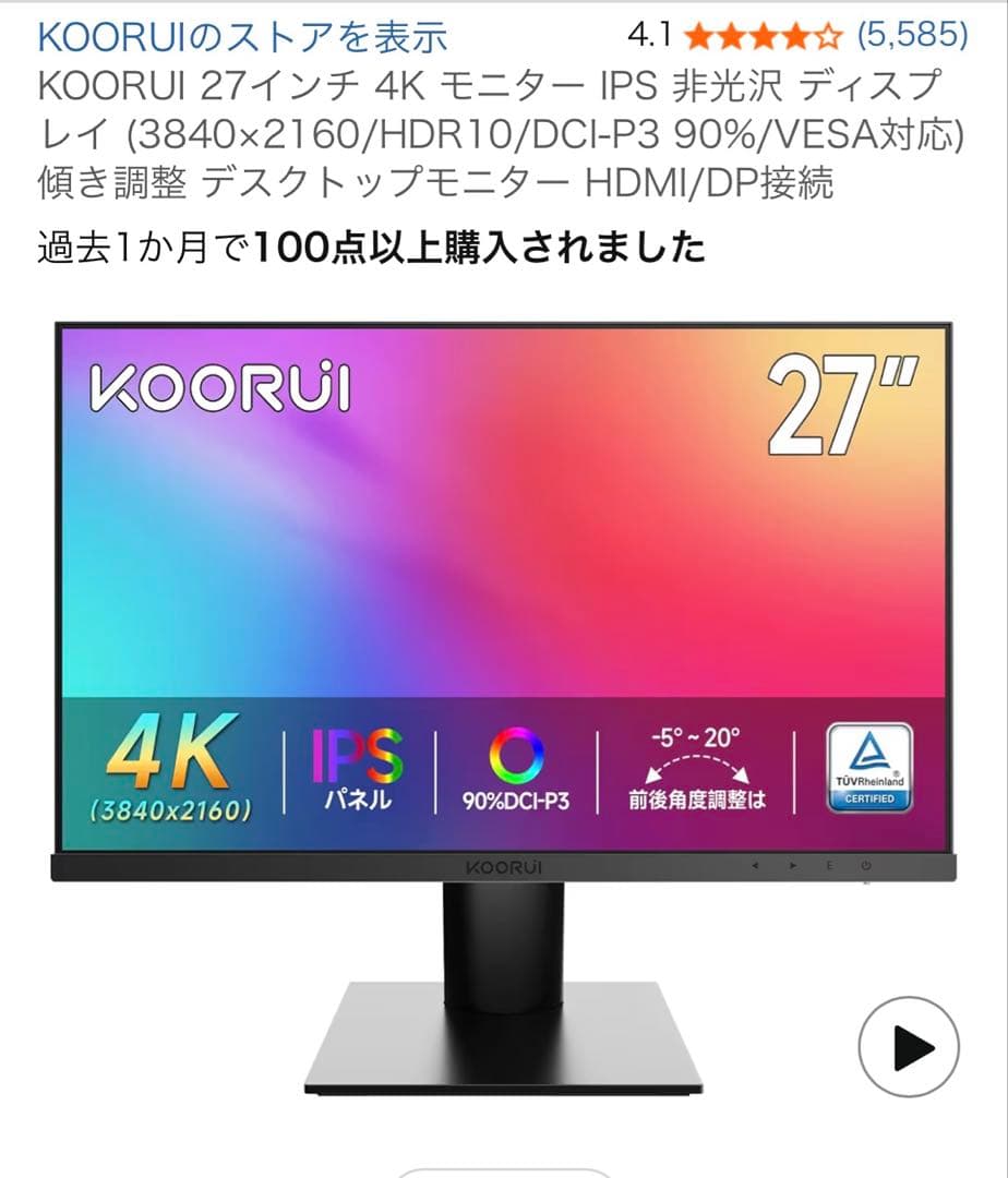 【美品】KOORUI 27インチ 4K IPS モニター 本体 ジャンク