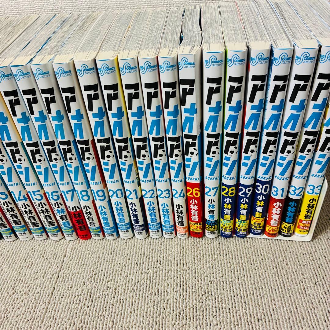 アオアシ　1〜33巻セット　10巻、25巻なし