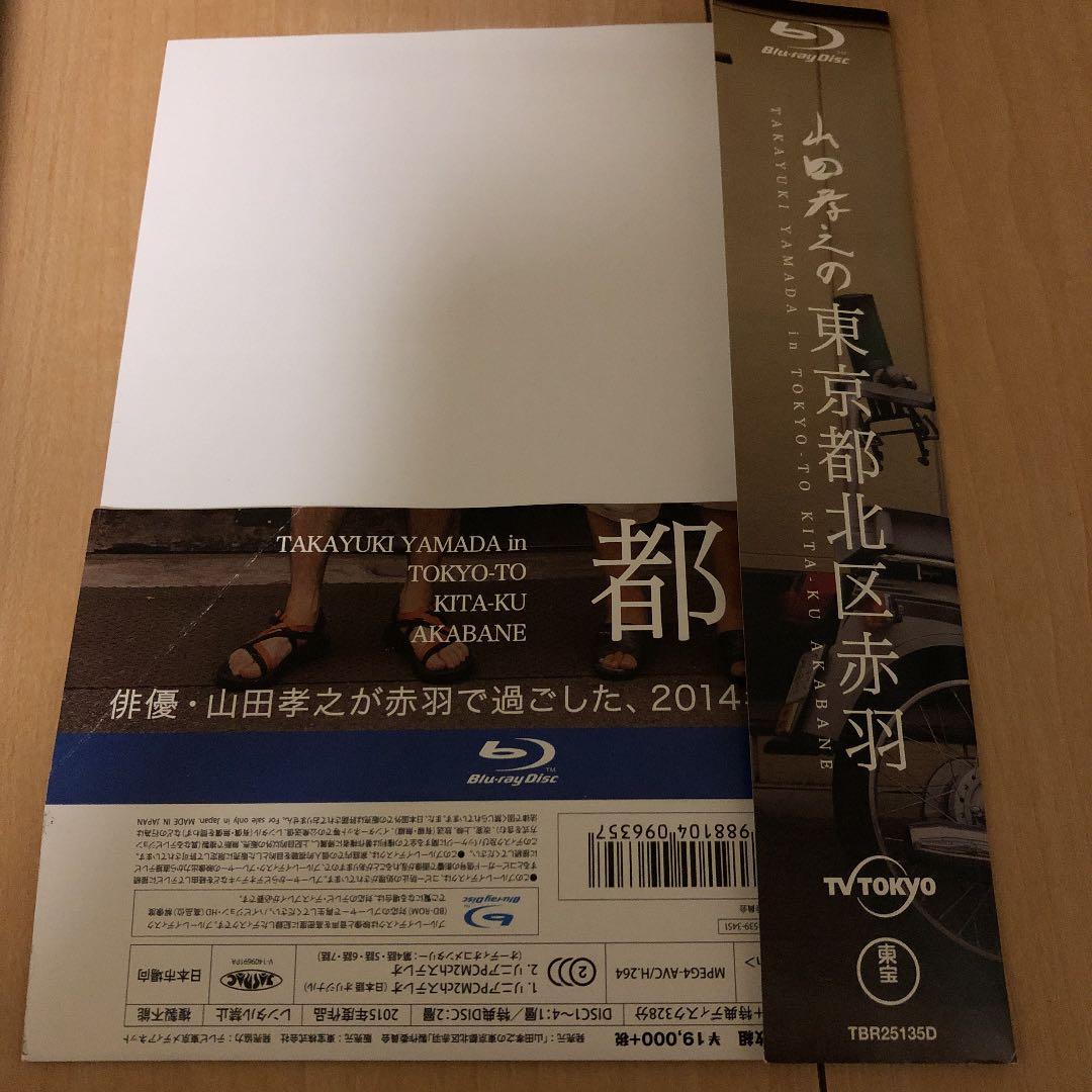 山田孝之の東京都北区赤羽 Blu-ray BOX〈6枚組〉
